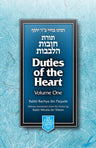 Duties of Heart, 2 Vol (Full Size) — front cover hardcover | Judaica Square Lakewood
