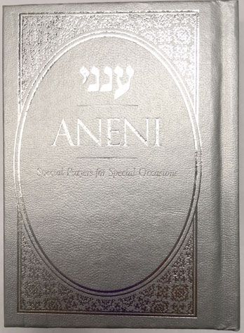 Aneni Simcha Edition, Silver (Hardcover) — cover | Judaica Square Lakewood