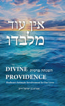 Ein Od Milvado/Div.Providence (Expanded — front cover hardcover | Judaica Square Lakewood