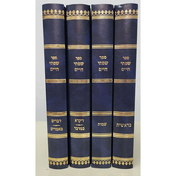 Cover of Sifsei Chaim: Chumash Set, 4 Volumes (Hebrew) by Rabbi Chaim Friedlander, hardcover edition