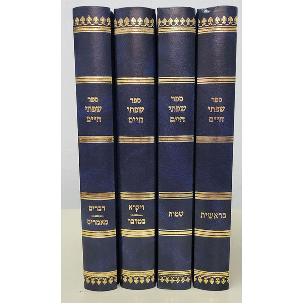 Sifsei Chaim, Chumash set, 4 vols (Heb) — cover | Judaica Square Lakewood