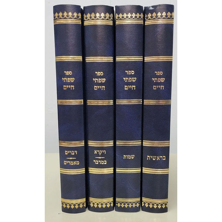 Cover of Sifsei Chaim: Chumash Set, 4 Volumes (Hebrew) by Rabbi Chaim Friedlander, hardcover edition
