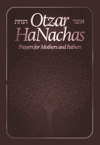 Otzar Hanachas — front cover | Judaica Square Lakewood