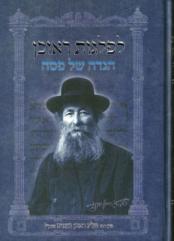Cover of Leflagos Reuven, Haggadah Rav Bengis (Hebrew Only) by Sholom Gray, hardcover edition