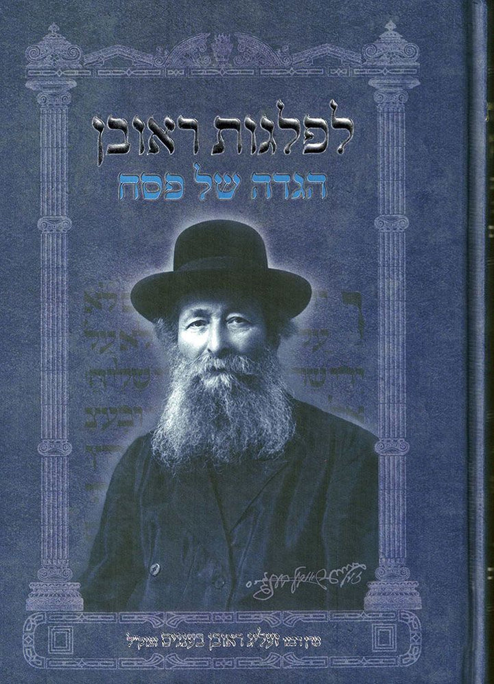 Cover of Leflagos Reuven, Haggadah Rav Bengis (Hebrew Only) by Sholom Gray, hardcover edition