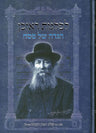 Leflagos Reuven, Haggadah Rav Bengis — front cover hardcover | Judaica Square Lakewood