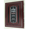 Toras Habayis L'Rashba,Bayis 4,Taaruvos — front cover | Judaica Square Lakewood