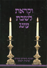 Vekarasa L'Shabbos Oneg, Volume 3 (Heb — front cover hardcover | Judaica Square Lakewood