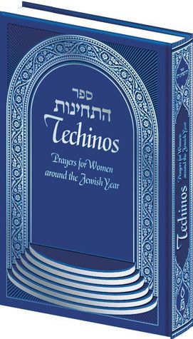 Sefer Techinos — cover | Judaica Square Lakewood