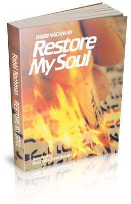 Restore My Soul — front cover Pocket Paperback | Judaica Square Lakewood