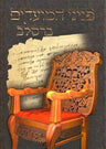 Cover of Peninei Moadim Breslov: Sukkos, Chanukah, Asara B'Teves (Hebrew Only) by Rav Nachman of Breslov, hardcover edition