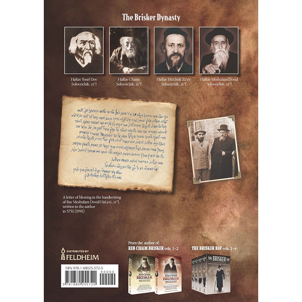 Reb Dovid, Volume 1 — back | Judaica Square Lakewood