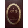 קב הישר השלם מנוקד (BK-KHYM)