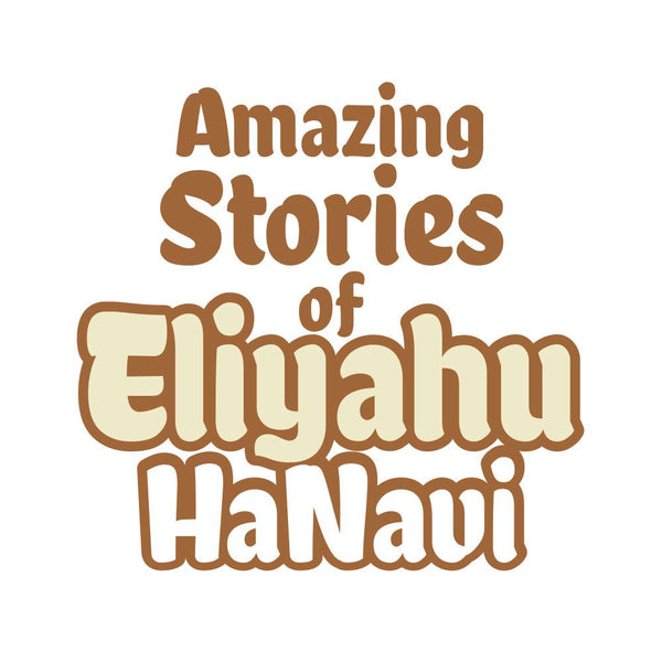 Amazing stories of Eliyahu HaNavi — cover | Judaica Square Lakewood