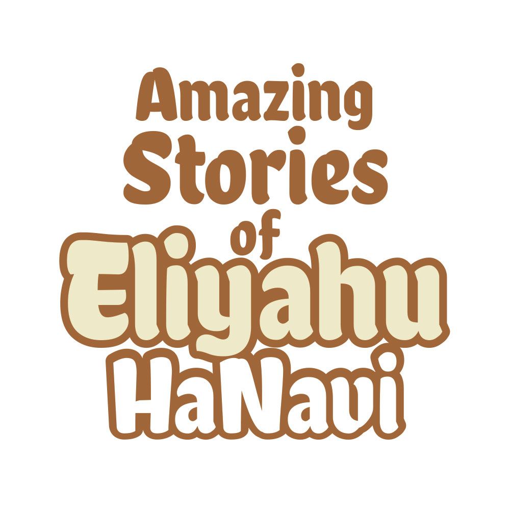 Amazing stories of Eliyahu HaNavi — cover | Judaica Square Lakewood