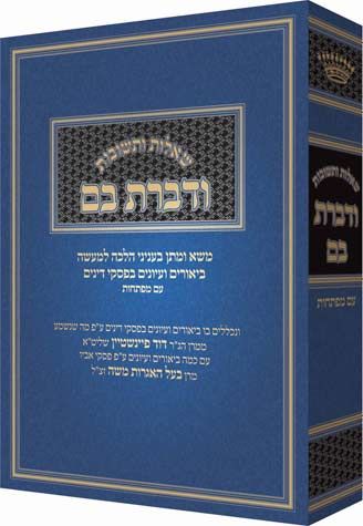 Vedibarta Bam, #1 (Hebrew)