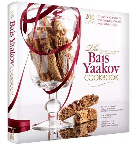 The Bais Yaakov Cookbook — view 2 | Judaica Square Lakewood