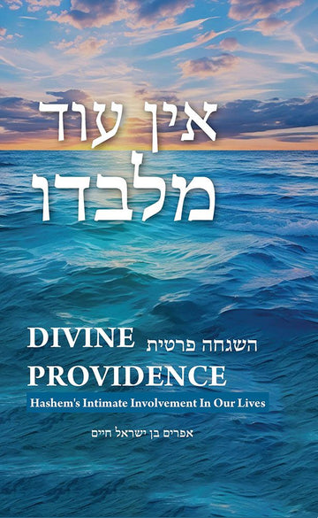 Ein Od Milvado: Divine Providence — cover | Judaica Square Lakewood