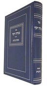 Minchas Yosef, Maseches Brachos (Heb) — front cover hardcover | Judaica Square Lakewood