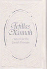 Tefillas Chanah, MINI, White(PU) — front cover | Judaica Square Lakewood