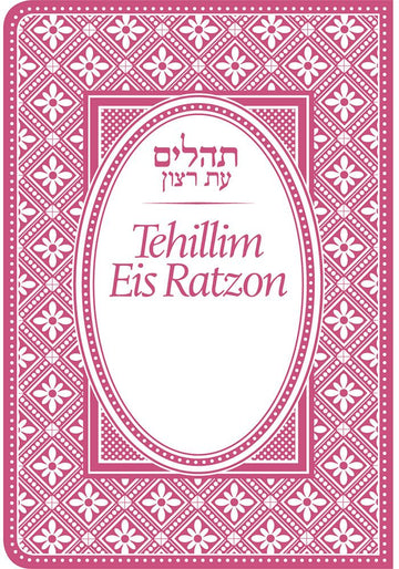 Cover of Tehillim Eis Ratzon - Flex Cover, Mini, Raspberry by Rabbi Yaakov Yosef Iskowitz, pocket flexible edition