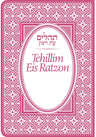 Tehillim, Mini, Flexible, Raspberry — front cover hardcover | Judaica Square Lakewood