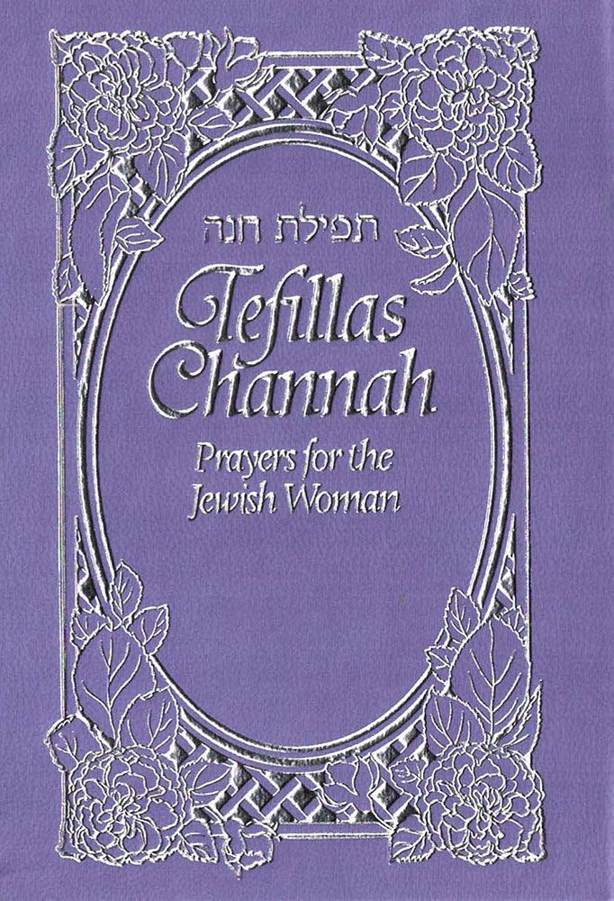 Tefillas Chanah, MINI, purple,PU — front cover | Judaica Square Lakewood
