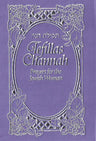 Tefillas Chanah, MINI, purple,PU — front cover | Judaica Square Lakewood