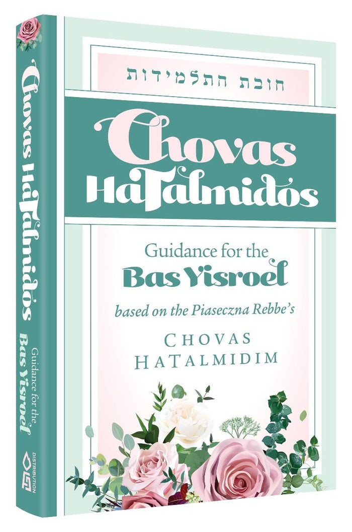 Chovas HaTalmiDOS (green) — front cover hardcover | Judaica Square Lakewood