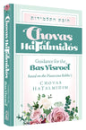 Chovas HaTalmiDOS (green) — front cover hardcover | Judaica Square Lakewood