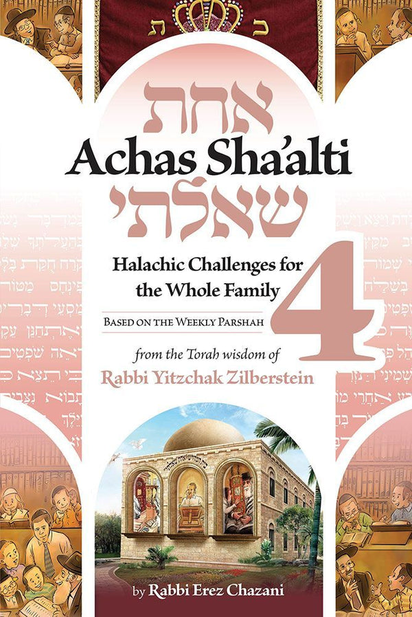 Achas Sha'alti Volume 4 front cover with illustrated halachic-story artwork