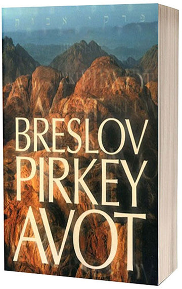 Breslov Pirkei Avos (Spanish) — front cover hardcover | Judaica Square Lakewood