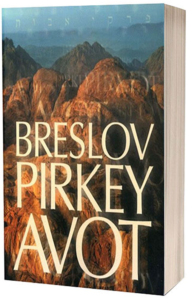 Breslov Pirkei Avos (Spanish)