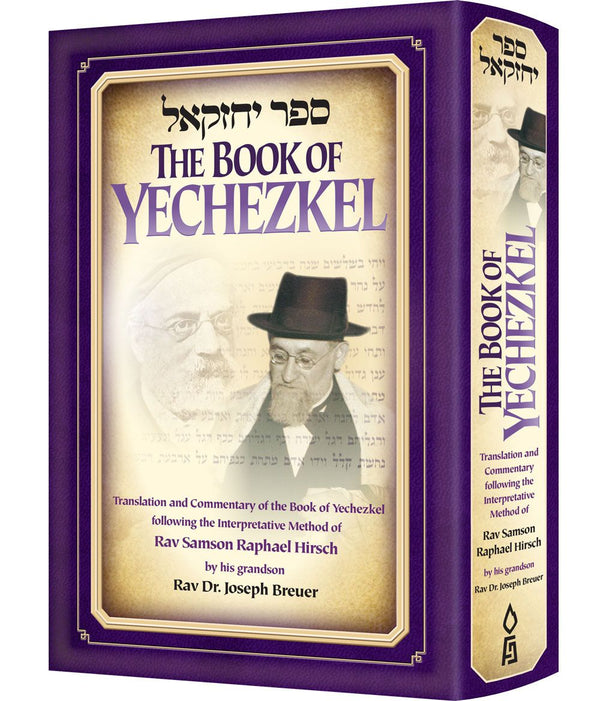 The Book of Yechezkel — cover | Judaica Square Lakewood