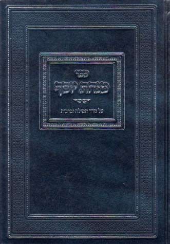 Minchas Yosef, Tefillah (Hebrew)