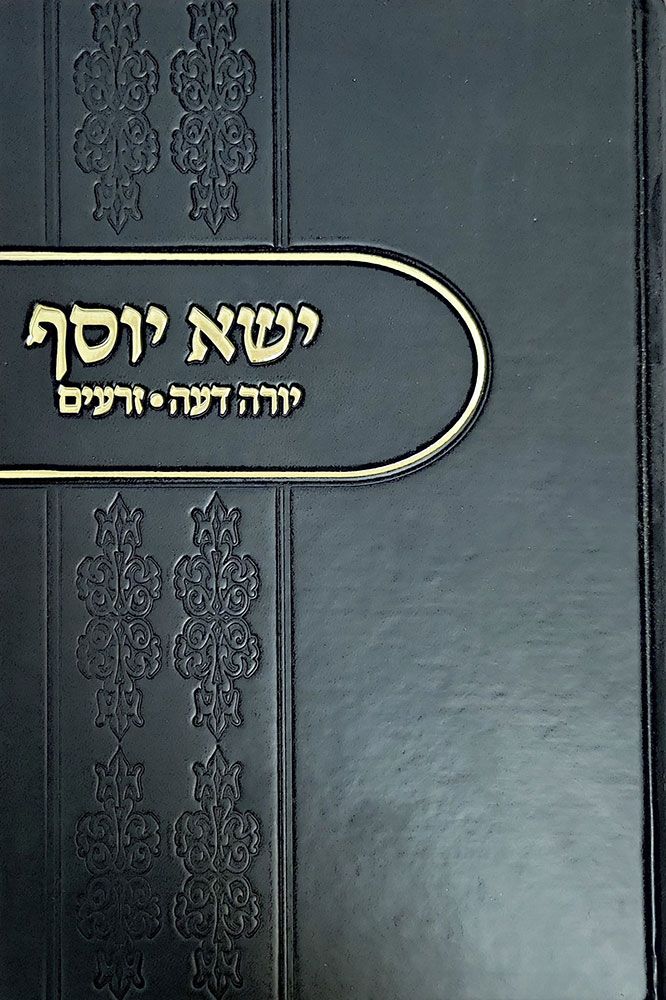 Yisa Yosef #2, Yorah Deah/Zeraim (Heb)