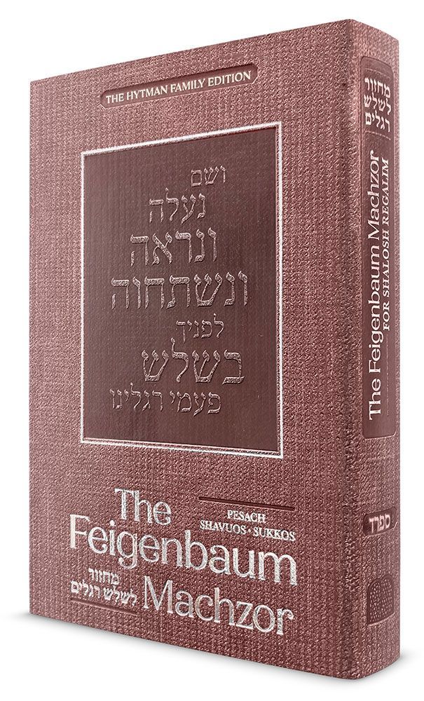 The Feigenbaum Machzor, Shalosh Regalim, Sefard — back hardcover | Judaica Square Lakewood