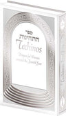 Sefer Techinos, English, White — cover | Judaica Square Lakewood