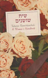 Siach Shoshanim, Woman's Handbook — front cover | Judaica Square Lakewood
