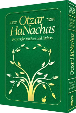 Otzar Hanachas, Green — cover | Judaica Square Lakewood