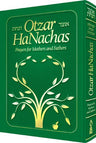 Otzar Hanachas, Green — cover | Judaica Square Lakewood