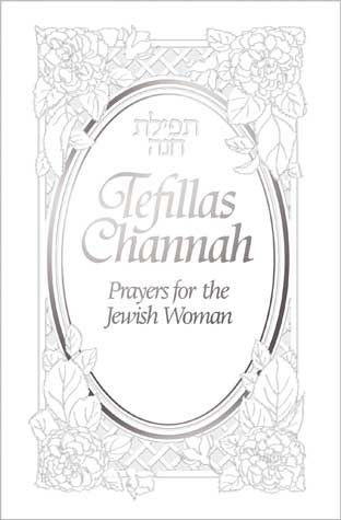 Tefillas Channah (English), White — front cover hardcover | Judaica Square Lakewood