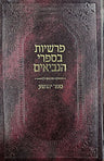 Parshios B'Neviim/Yehoshua (Hebrew) — 3D view hardcover | Judaica Square Lakewood