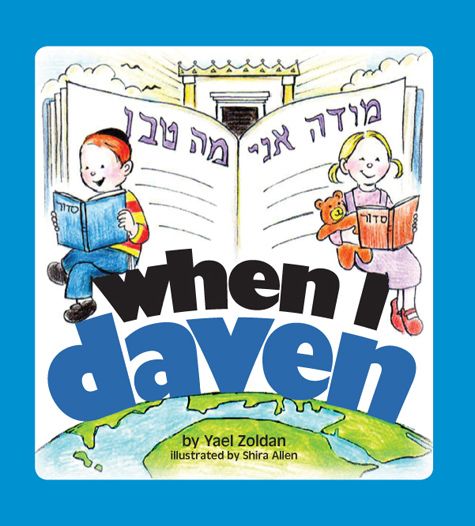 When I Daven — front cover hardcover | Judaica Square Lakewood
