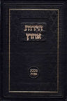Huydos Aharon, Avos (Hebrew) — front cover hardcover | Judaica Square Lakewood