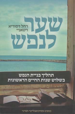 Shaar L'nefesh (Hebrew)