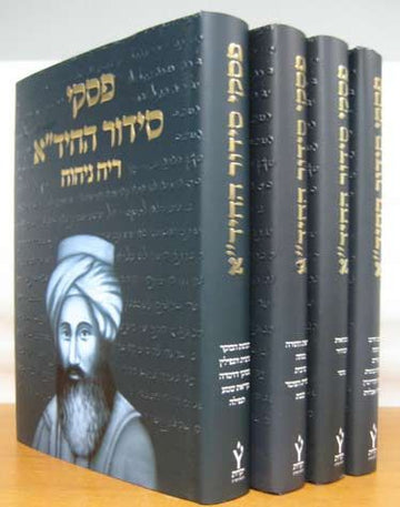 Cover of Piskei Siddur HaChida, 4 Volumes, hardcover edition