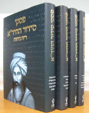 Piskey Siddur Chida Sets (4 vol., Heb) — front cover hardcover | Judaica Square Lakewood