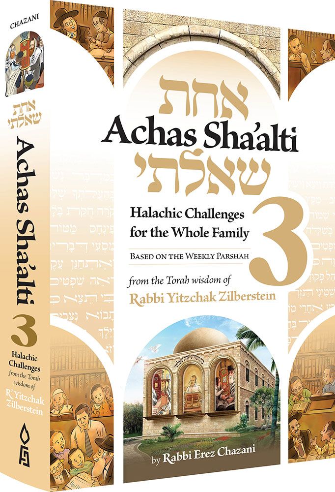 3D view of Achas Sha'alti, Volume 3 by Rabbi Erez Chazani, hardcover edition