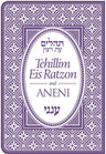 Tehillim-Aneni,Mini, Flexible, Purple — front cover hardcover | Judaica Square Lakewood